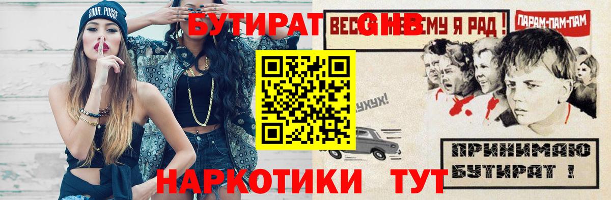 БУТИРАТ GHB  Вход с VPN  Серов 