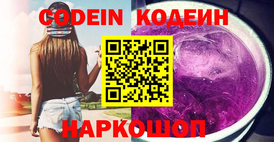 Кодеин напиток Lean (лин) Серов
