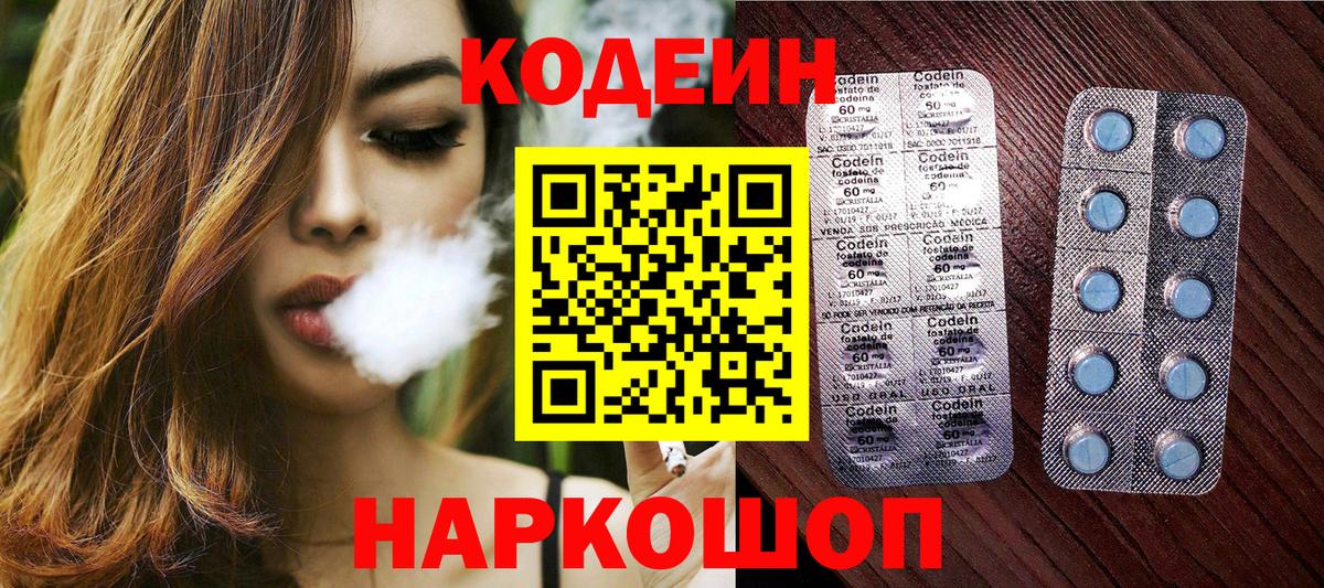 Кодеиновый сироп Lean напиток Lean (лин)  Вход с VPN  Серов 