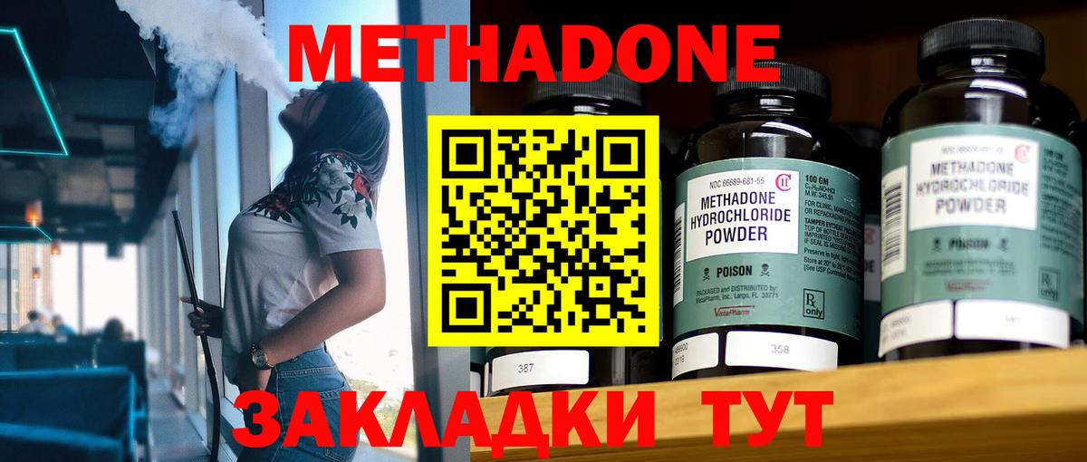 Серов  МЕТАДОН methadone  Вход с VPN  Метадон мёд 